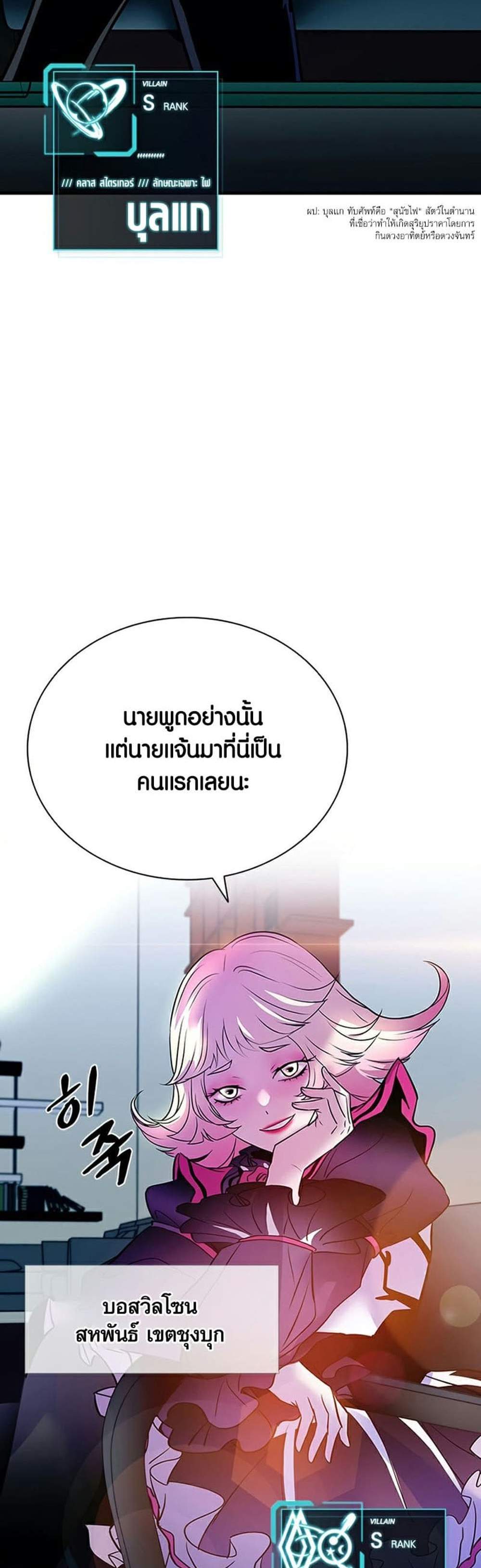 Villain to Kill แปลไทย