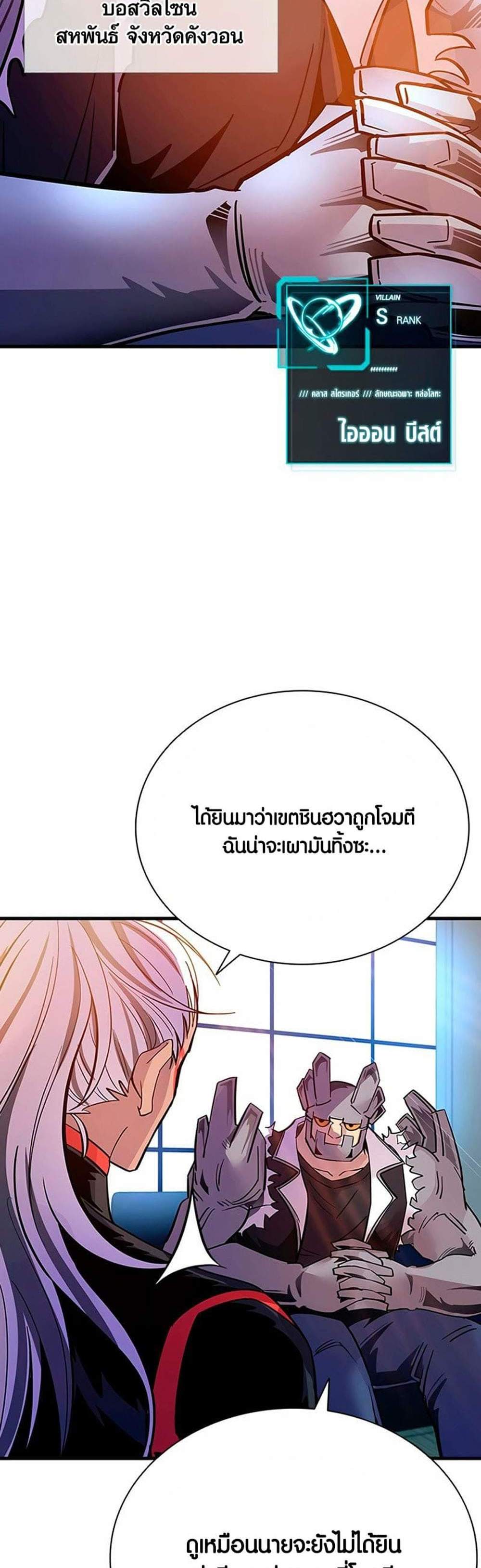 Villain to Kill แปลไทย