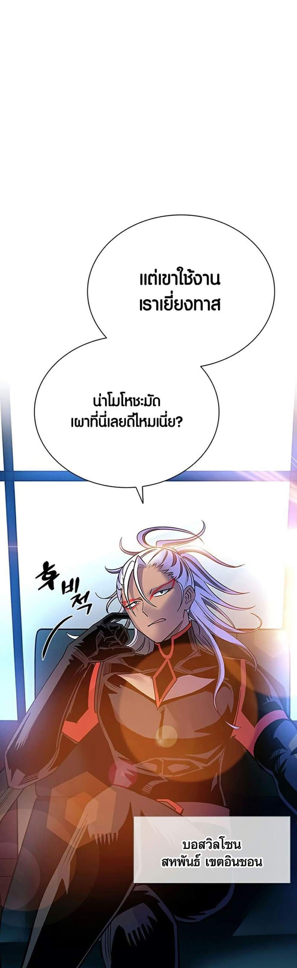 Villain to Kill แปลไทย