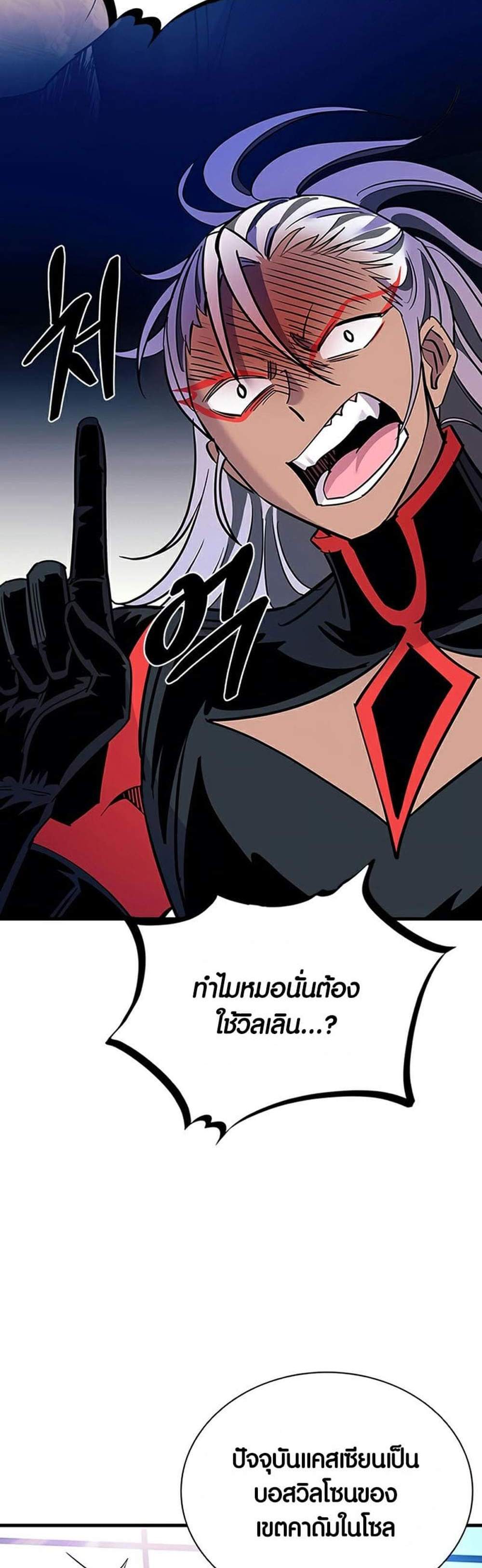 Villain to Kill แปลไทย