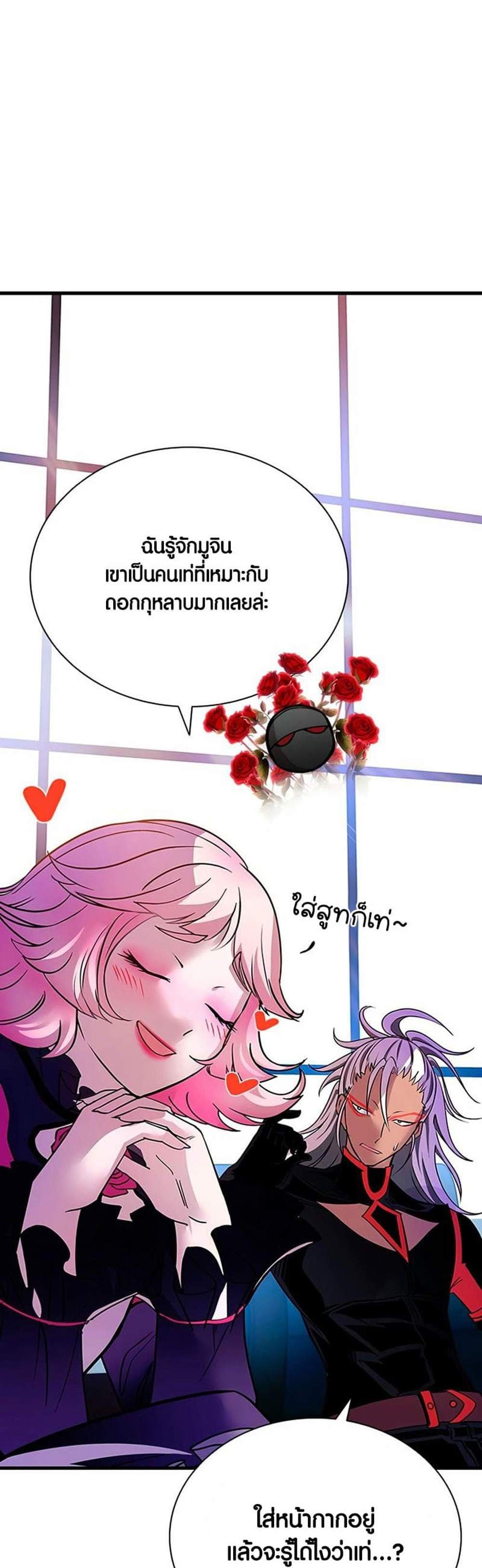 Villain to Kill แปลไทย