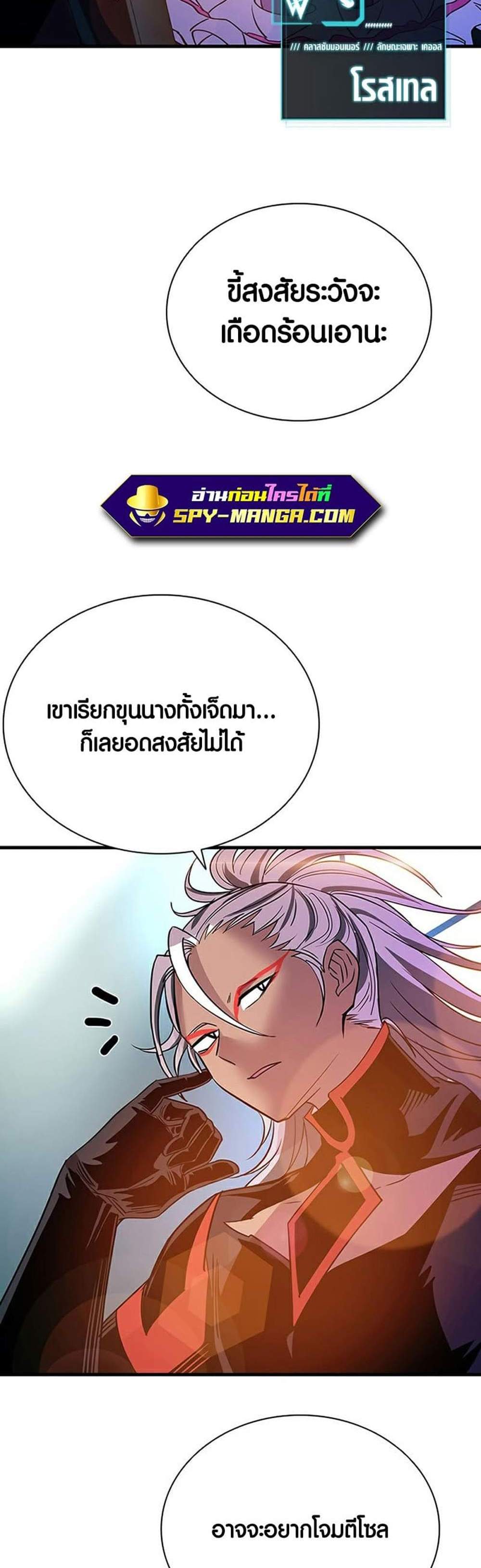 Villain to Kill แปลไทย