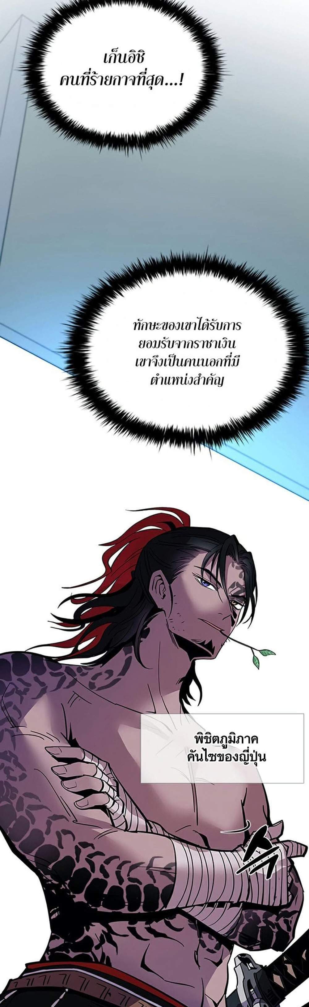 Villain to Kill แปลไทย