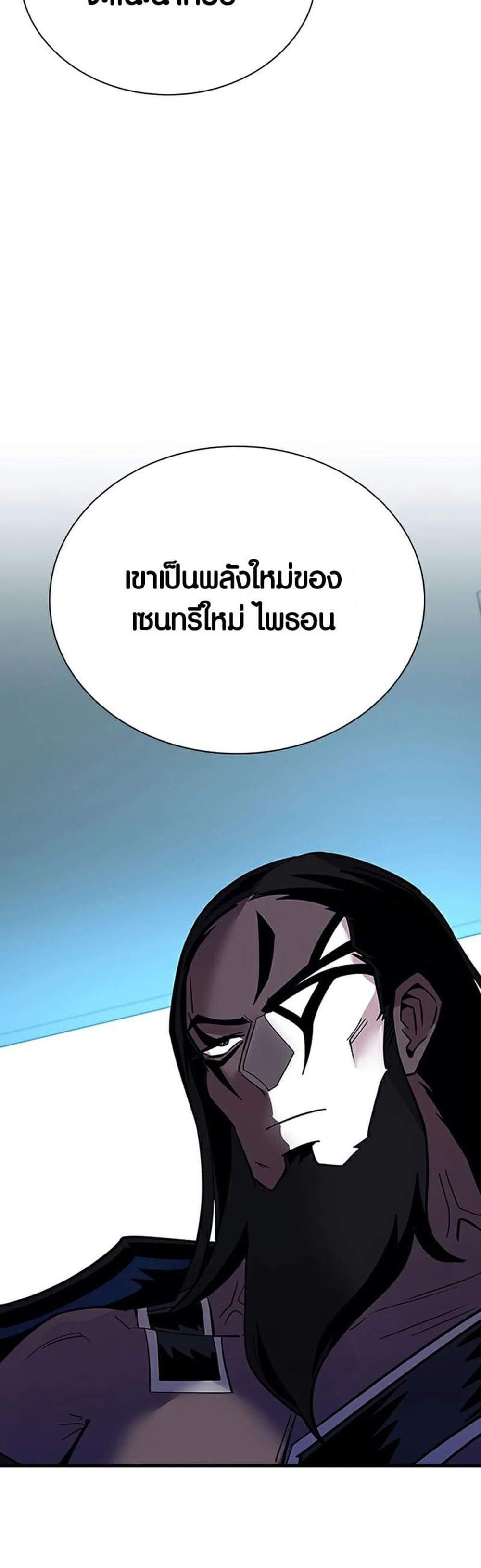 Villain to Kill แปลไทย