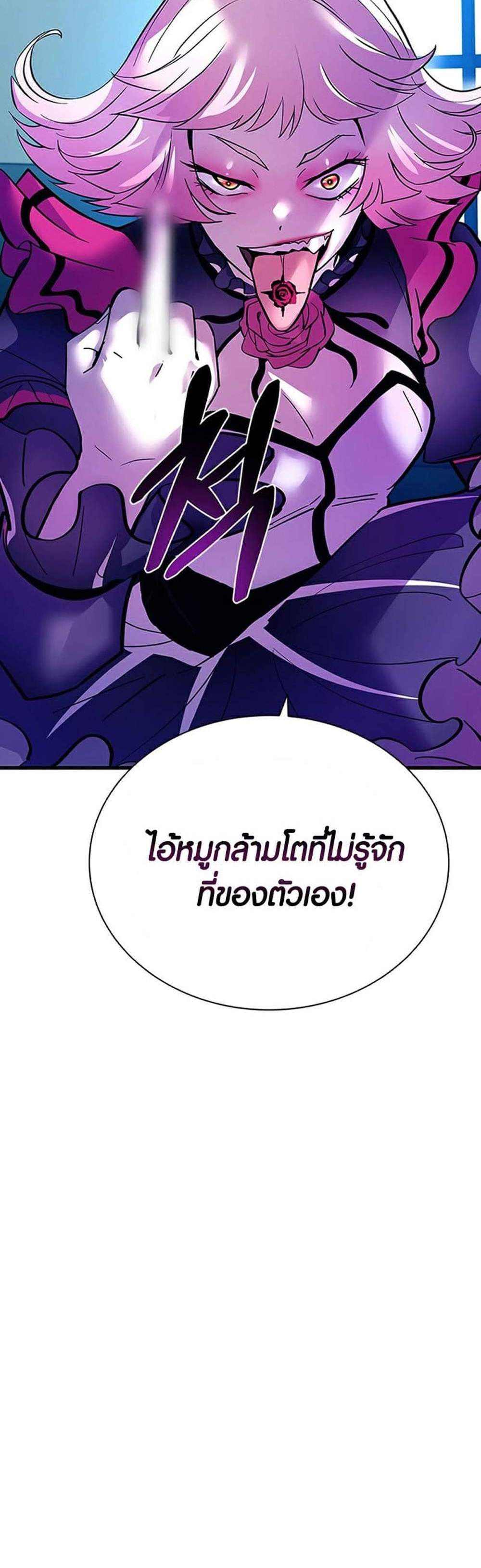 Villain to Kill แปลไทย