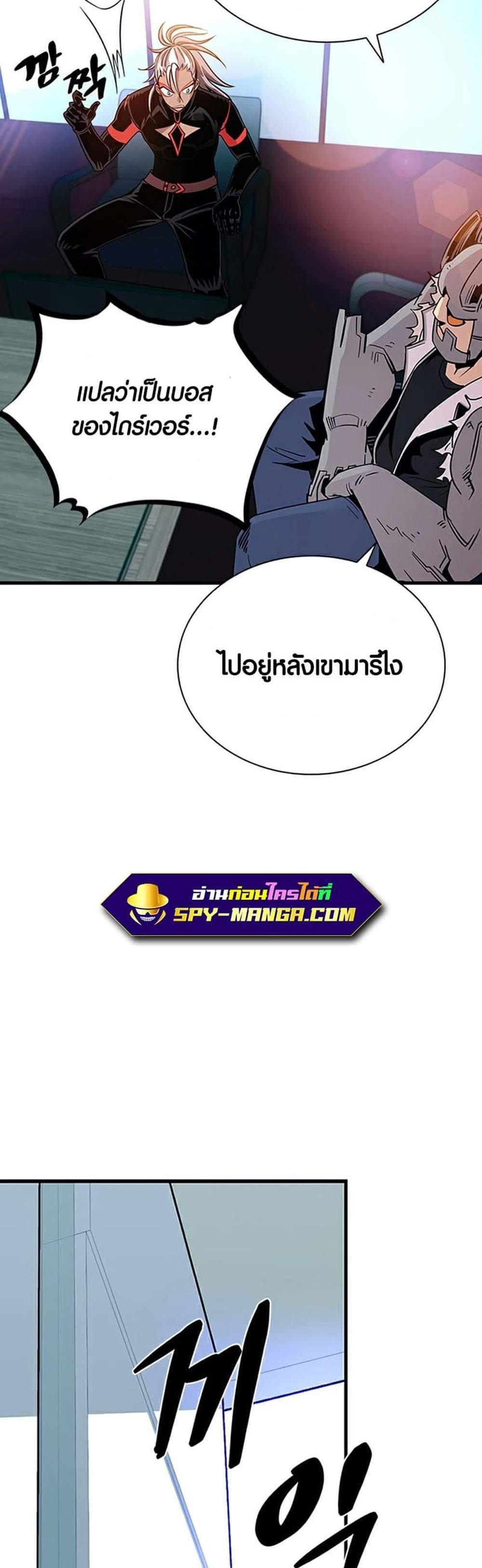 Villain to Kill แปลไทย