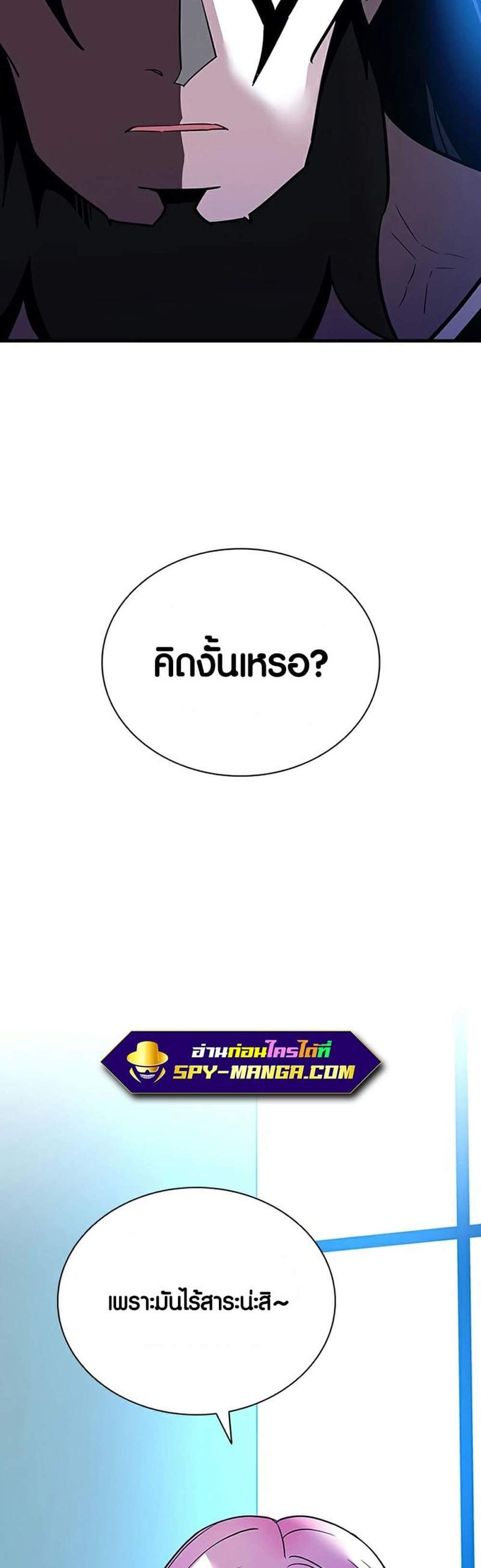 Villain to Kill แปลไทย