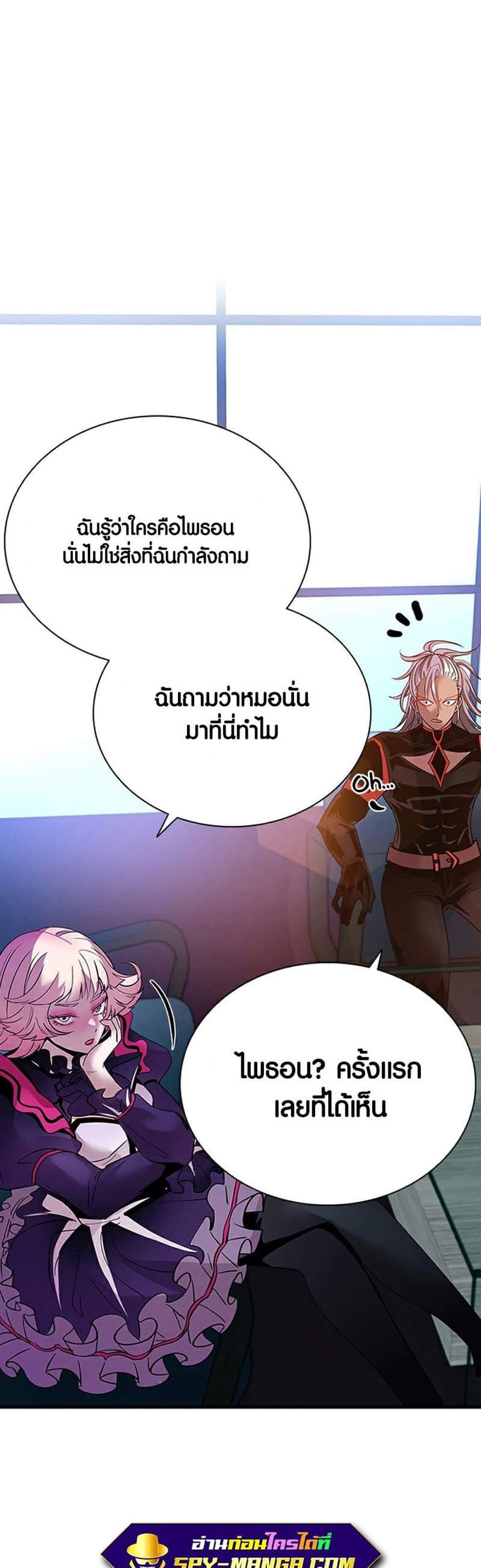 Villain to Kill แปลไทย