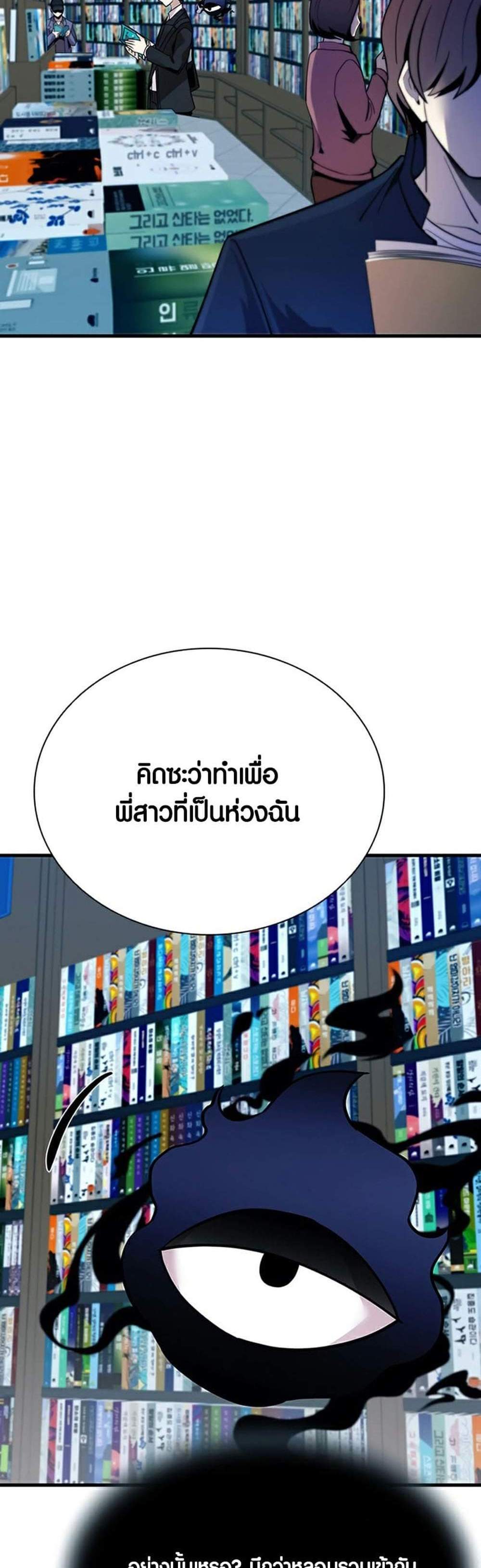 Villain to Kill แปลไทย