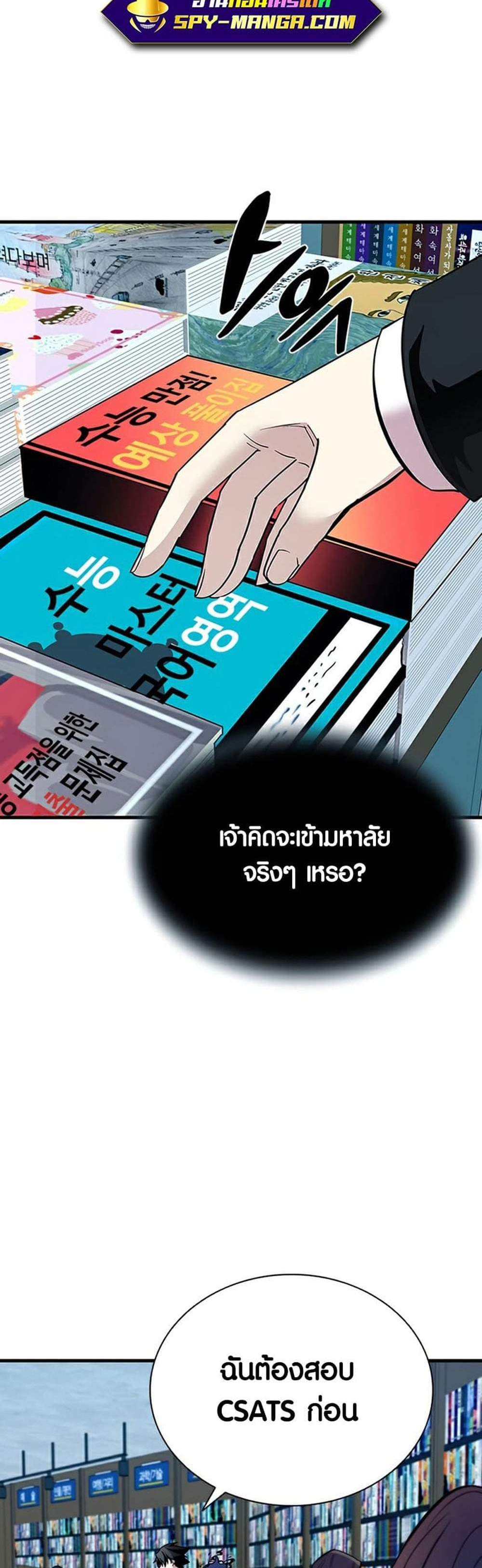 Villain to Kill แปลไทย