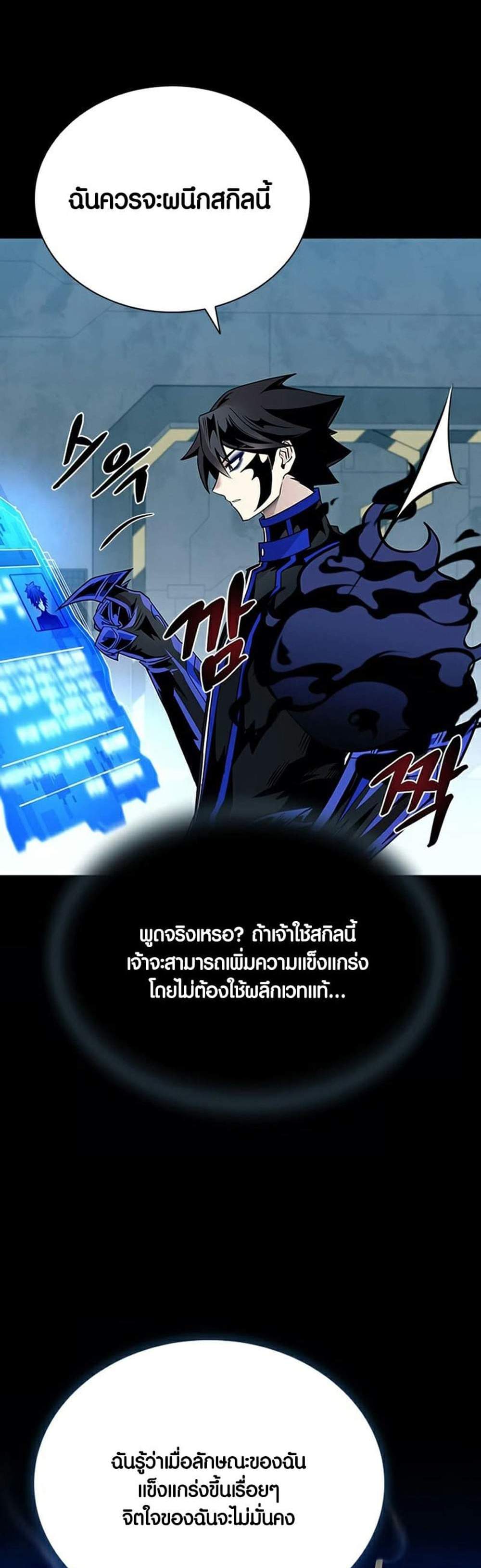 Villain to Kill แปลไทย