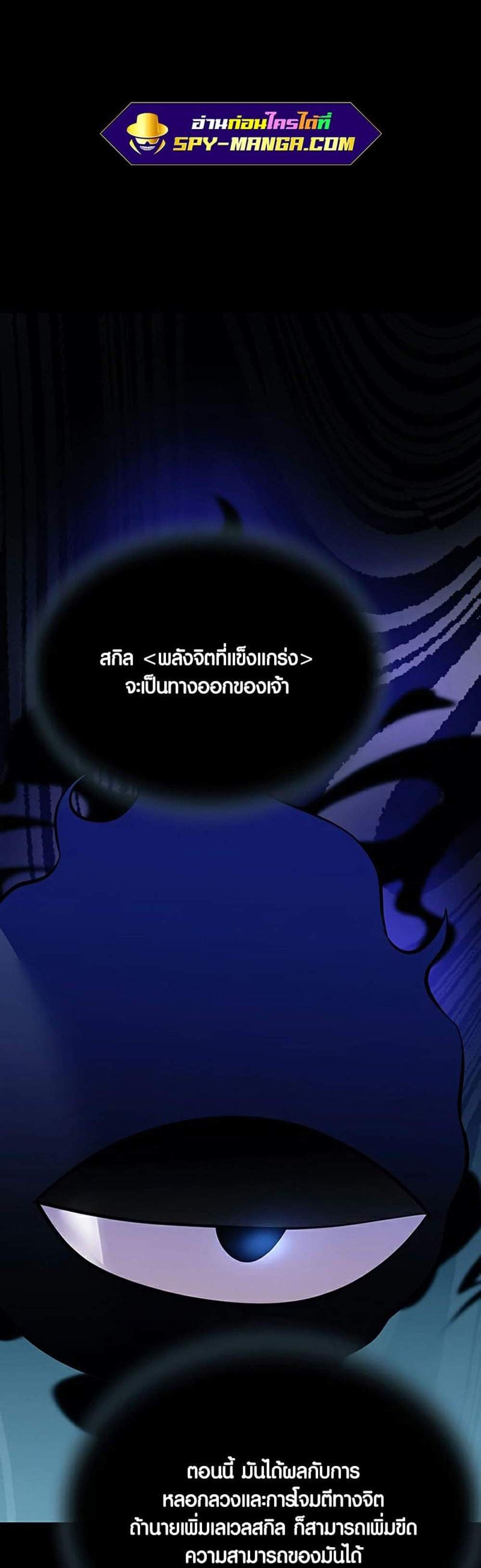 Villain to Kill แปลไทย