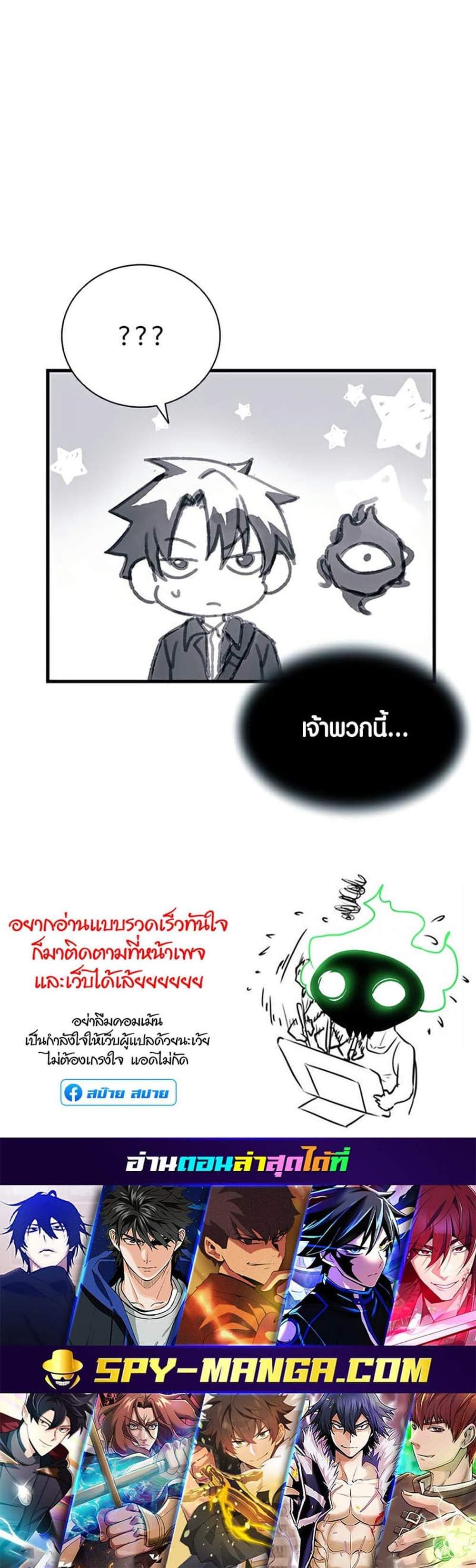 Villain to Kill แปลไทย