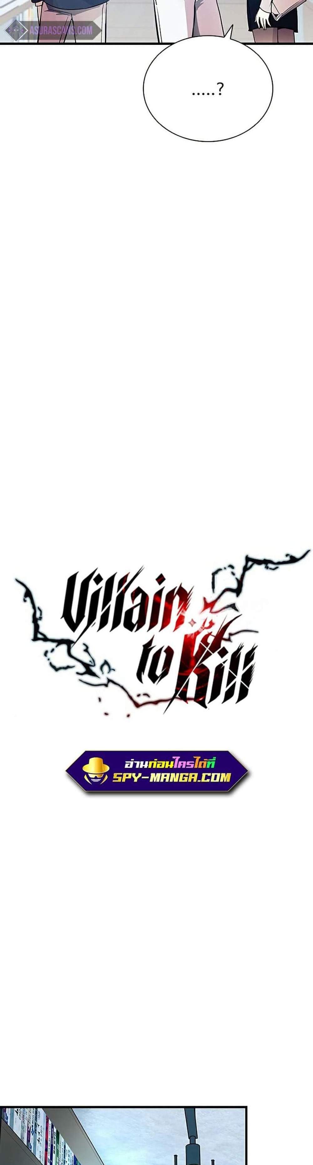 Villain to Kill แปลไทย