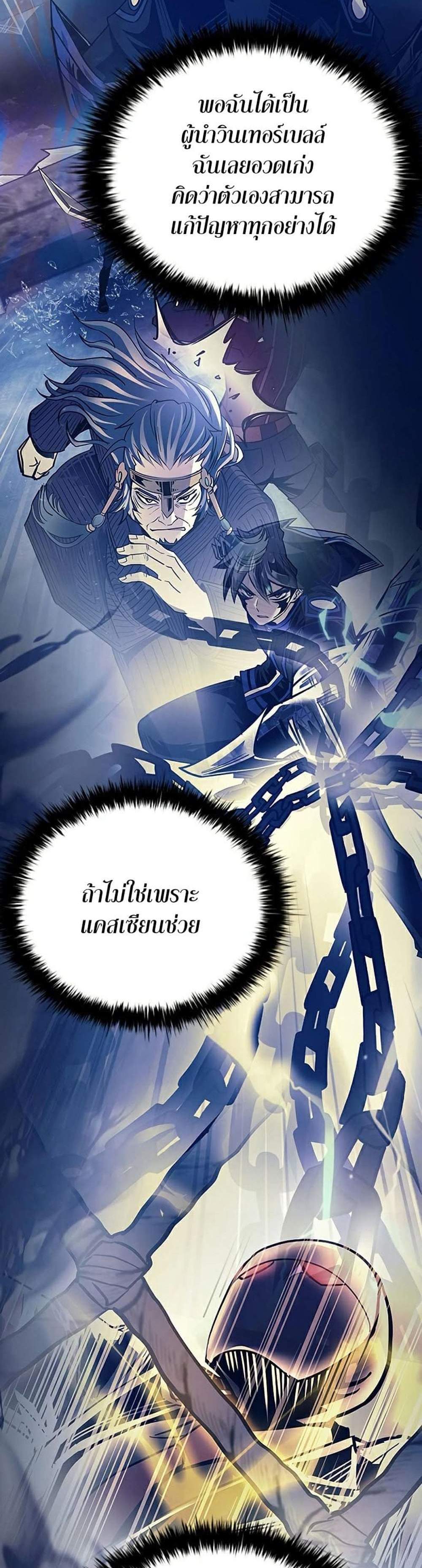 Villain to Kill แปลไทย