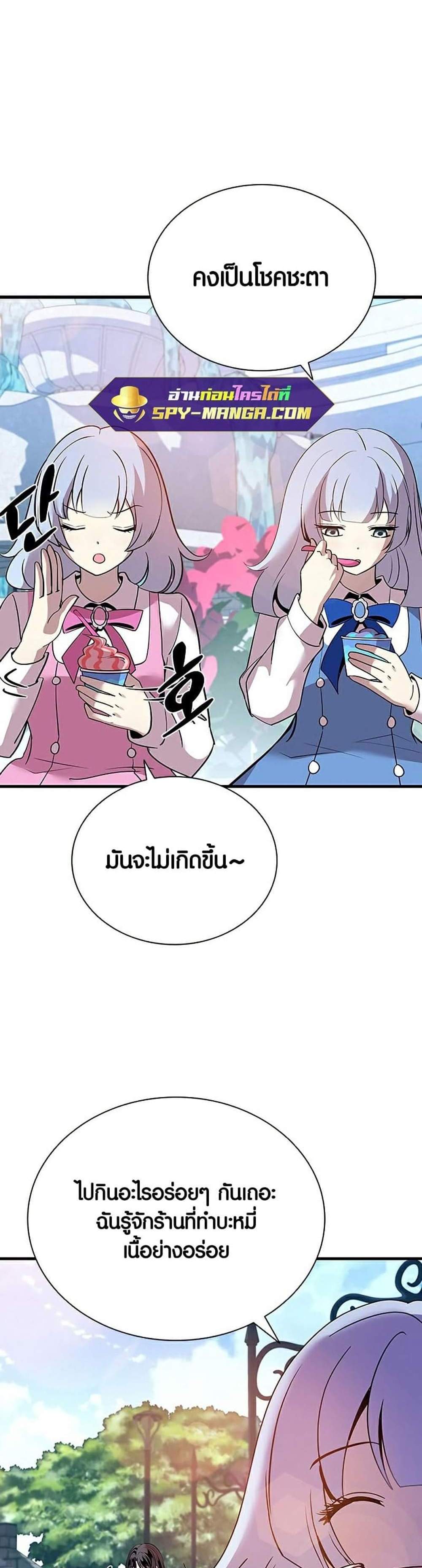 Villain to Kill แปลไทย