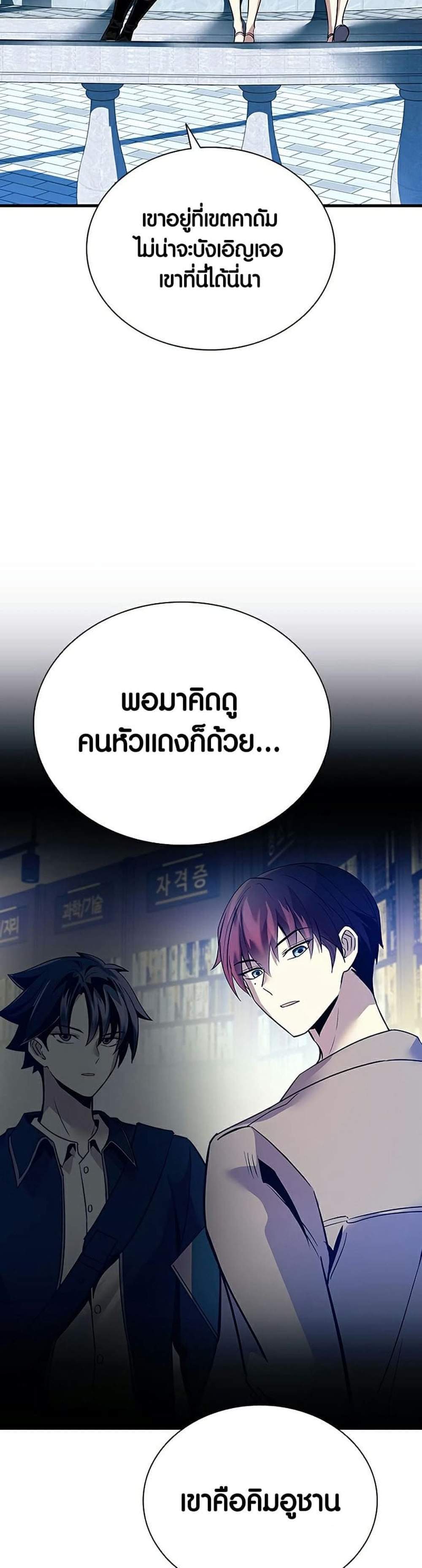 Villain to Kill แปลไทย