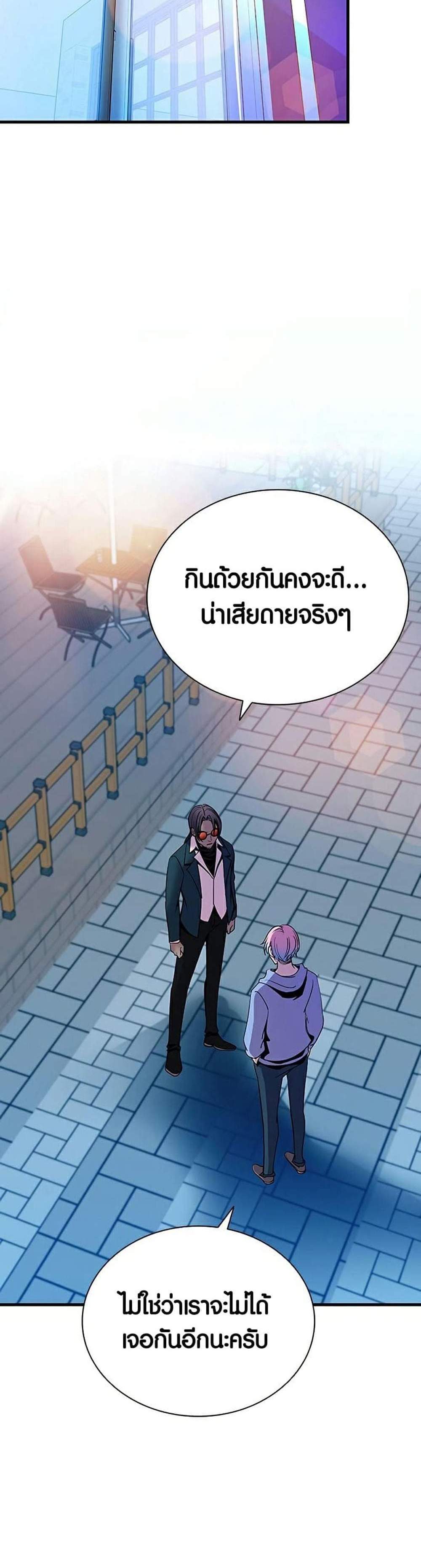 Villain to Kill แปลไทย