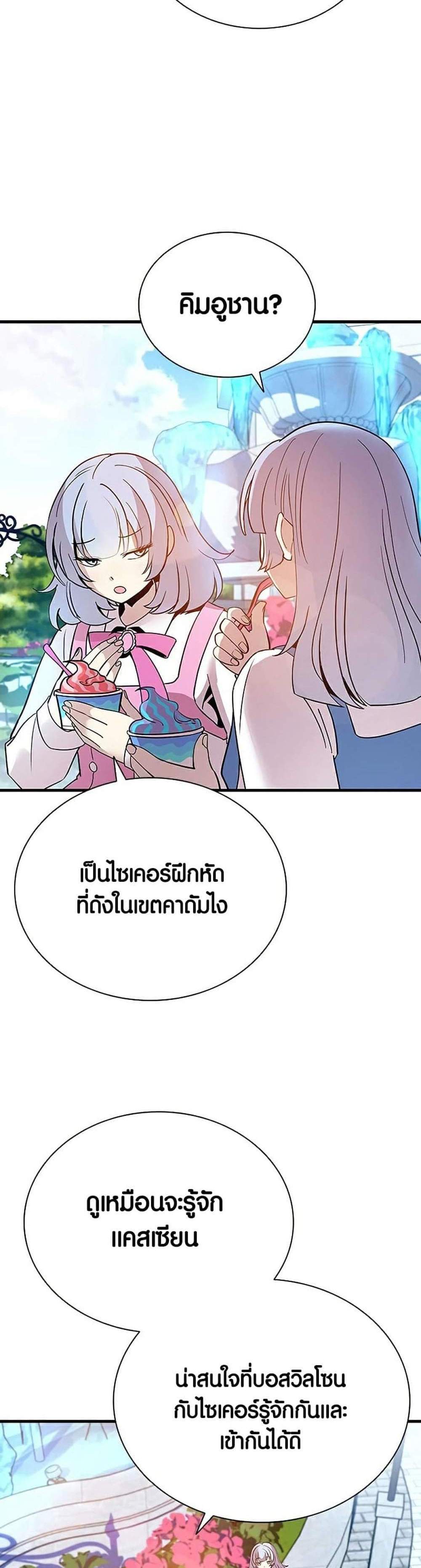 Villain to Kill แปลไทย