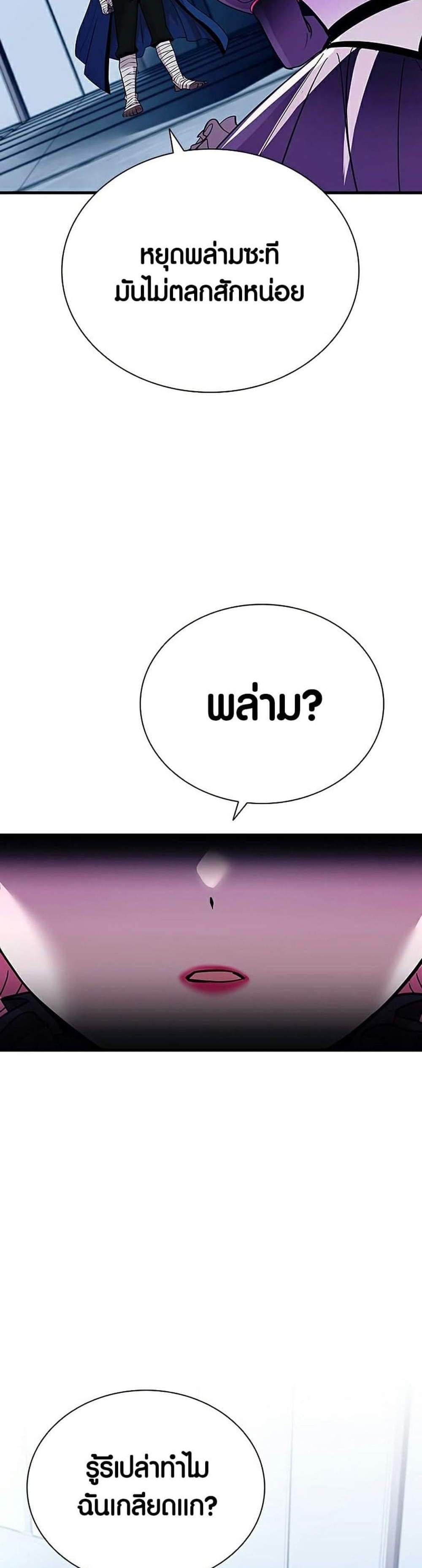 Villain to Kill แปลไทย