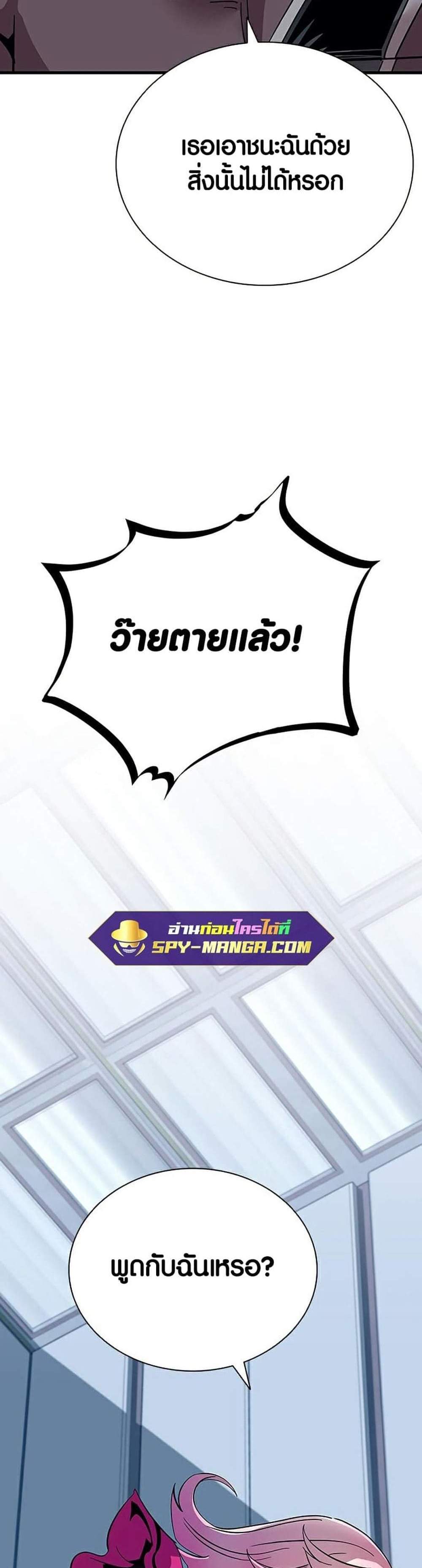 Villain to Kill แปลไทย