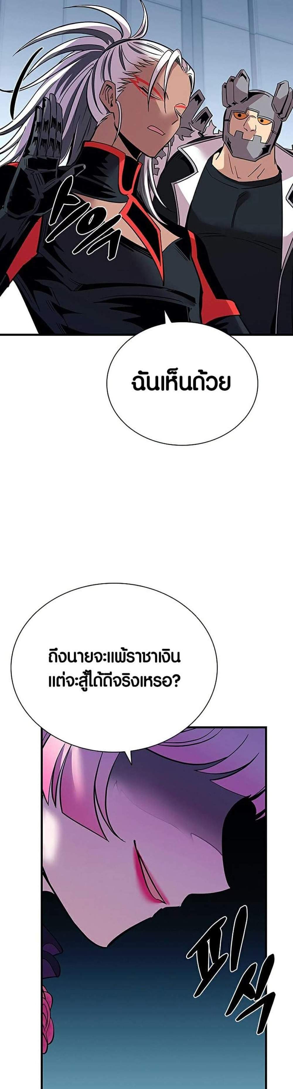 Villain to Kill แปลไทย