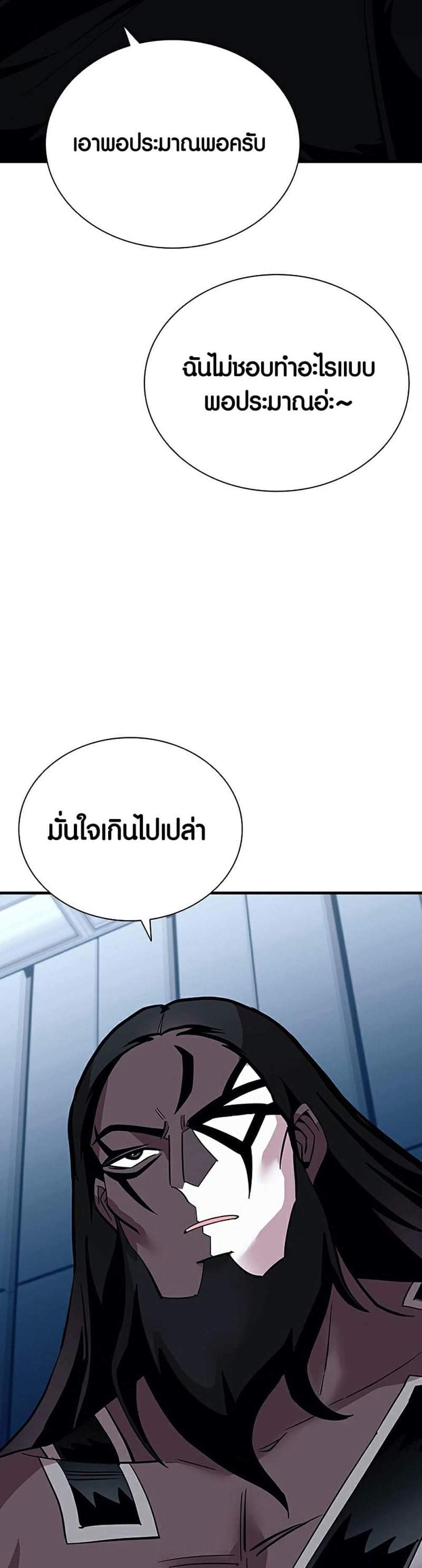 Villain to Kill แปลไทย