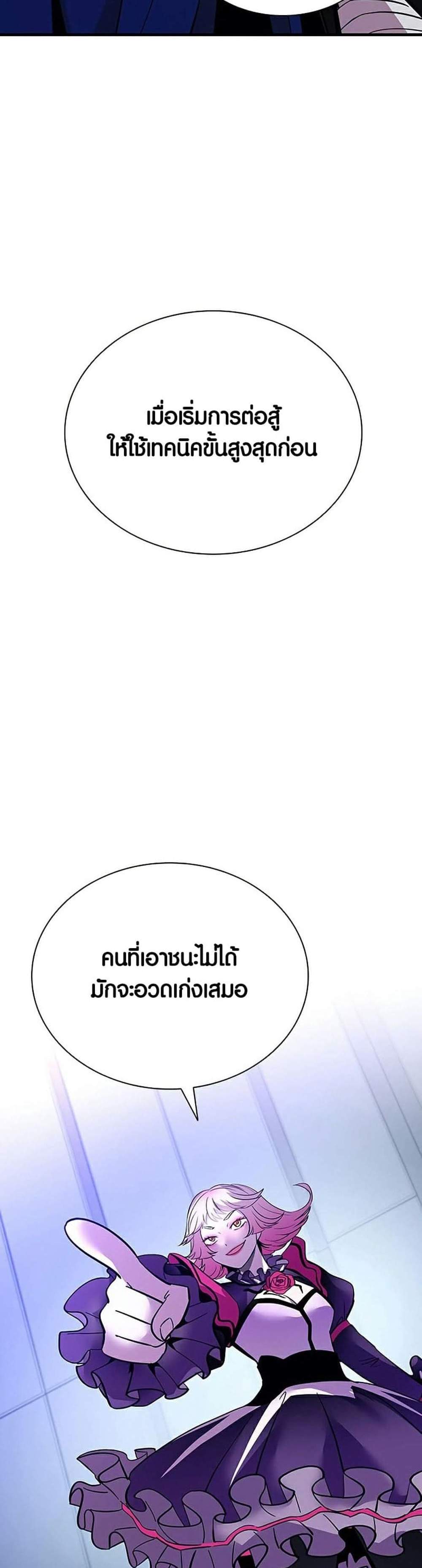 Villain to Kill แปลไทย