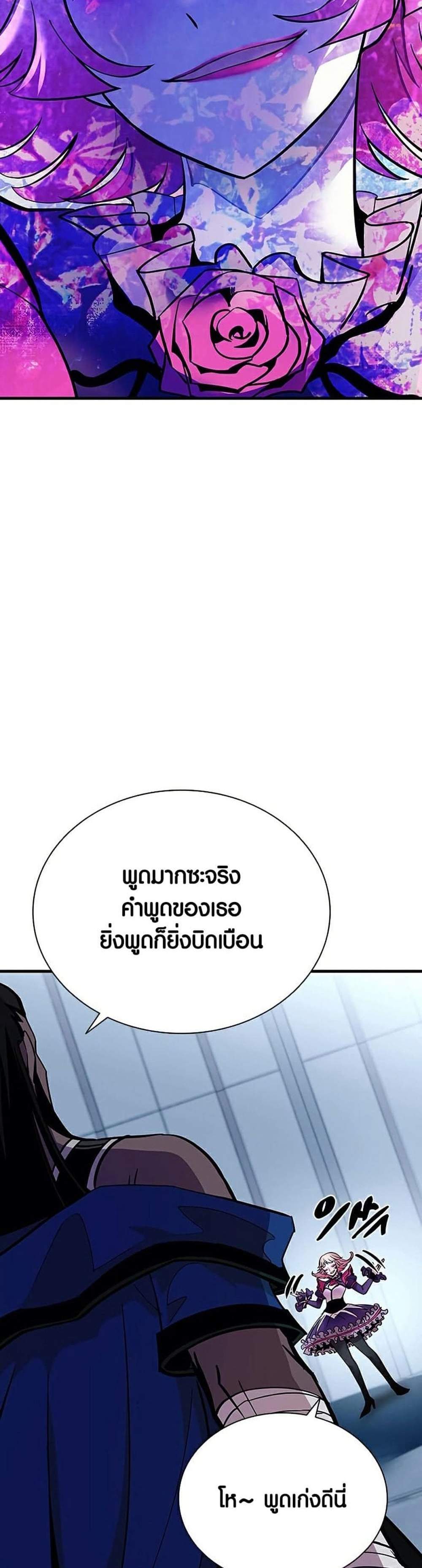 Villain to Kill แปลไทย