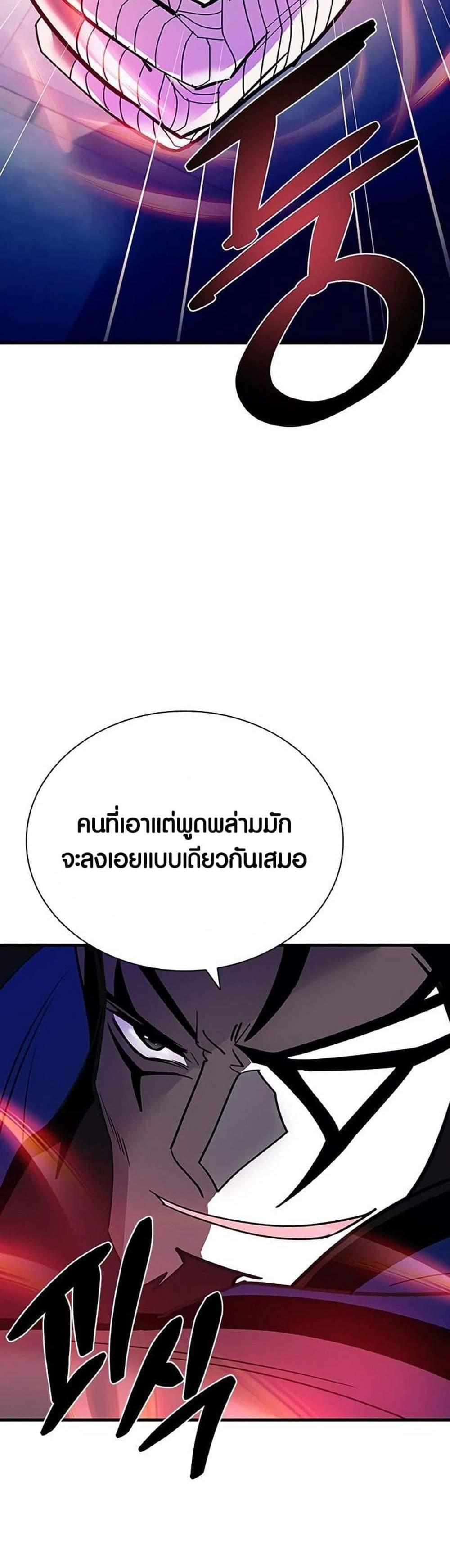 Villain to Kill แปลไทย