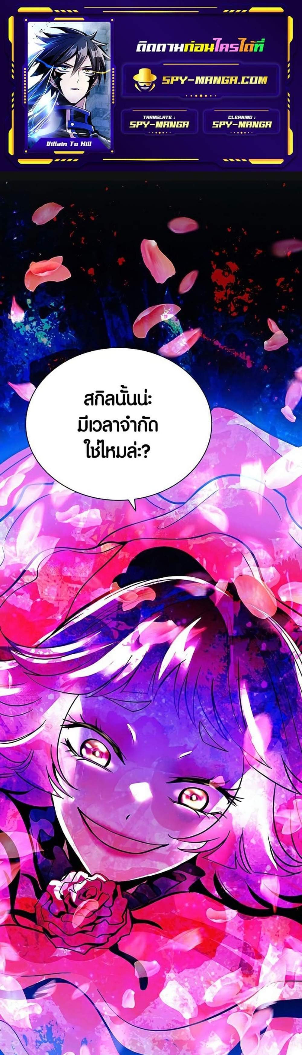 Villain to Kill แปลไทย