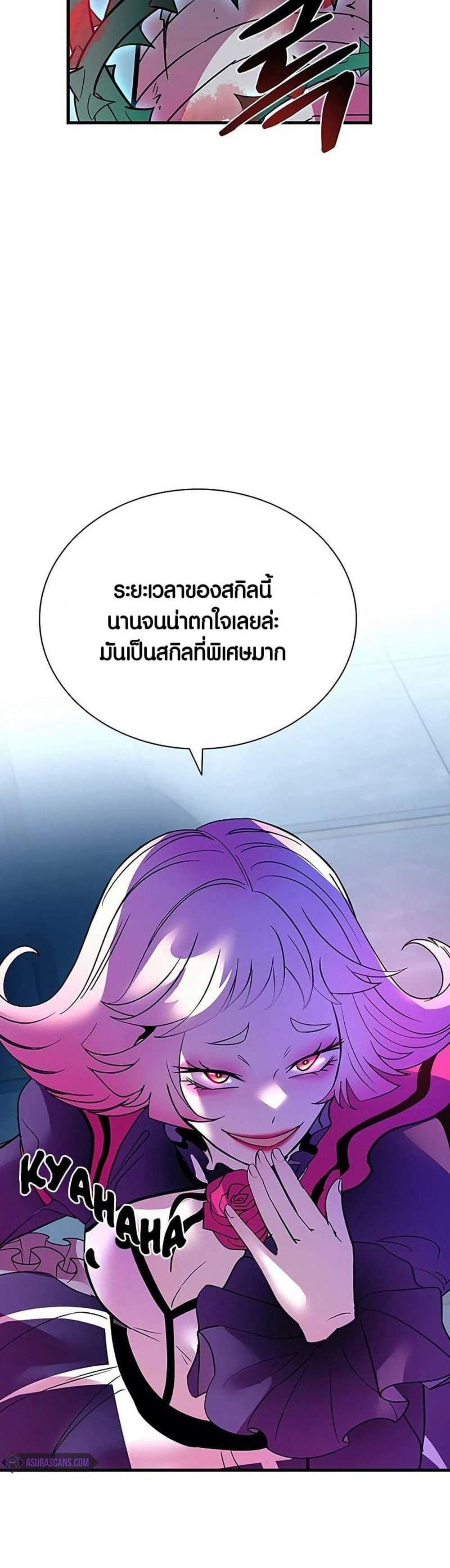 Villain to Kill แปลไทย