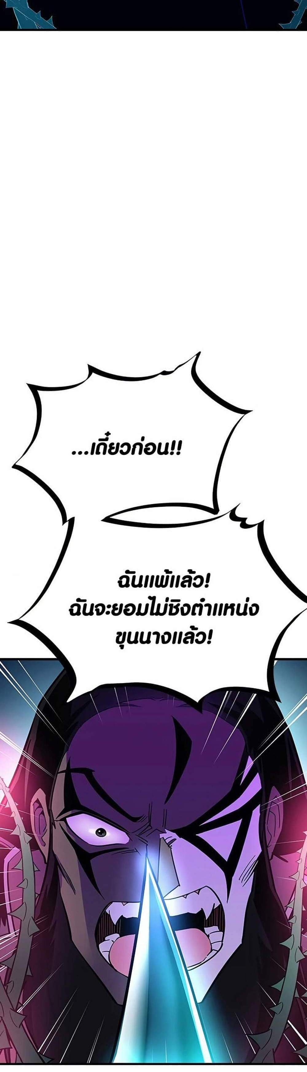 Villain to Kill แปลไทย