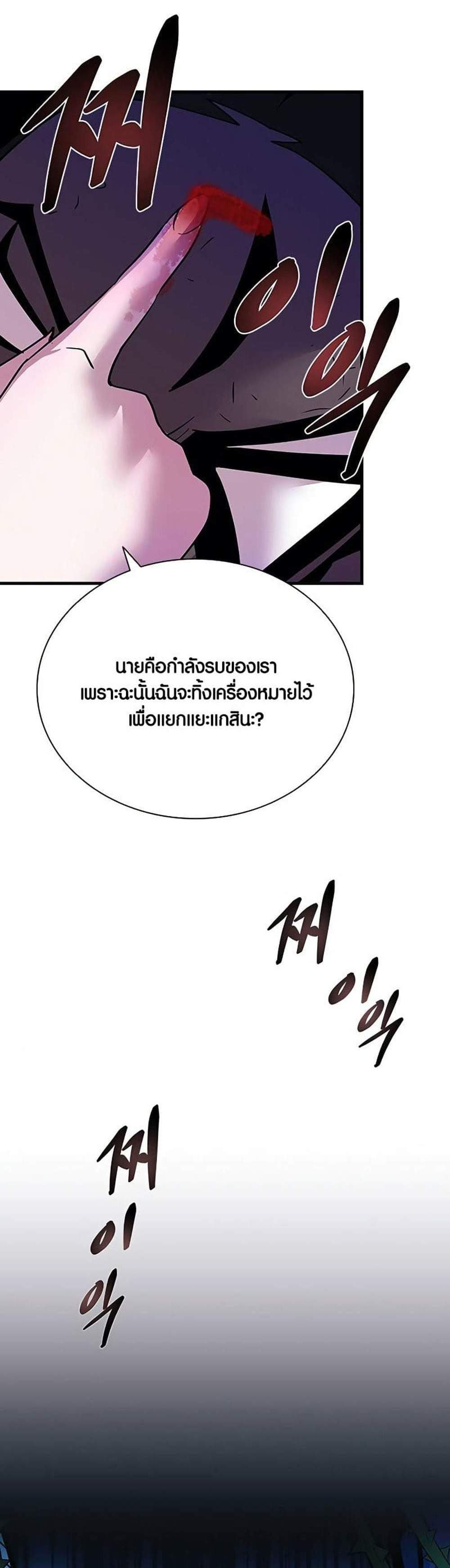 Villain to Kill แปลไทย