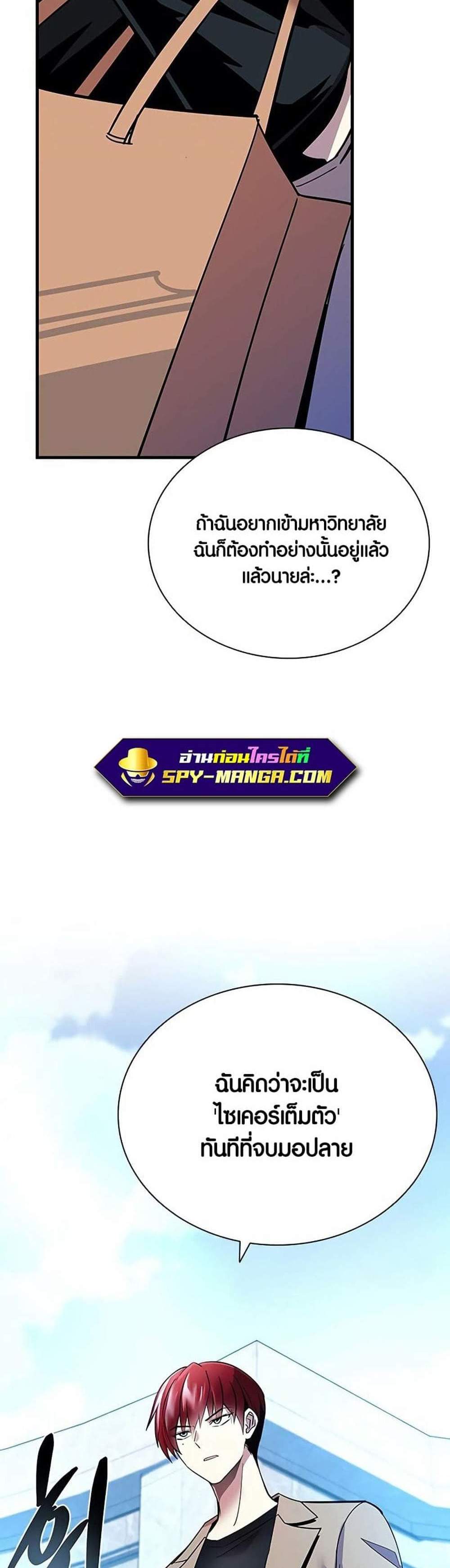 Villain to Kill แปลไทย