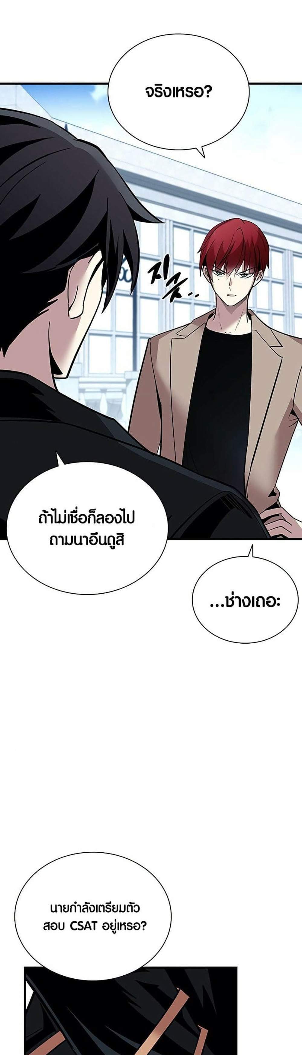 Villain to Kill แปลไทย