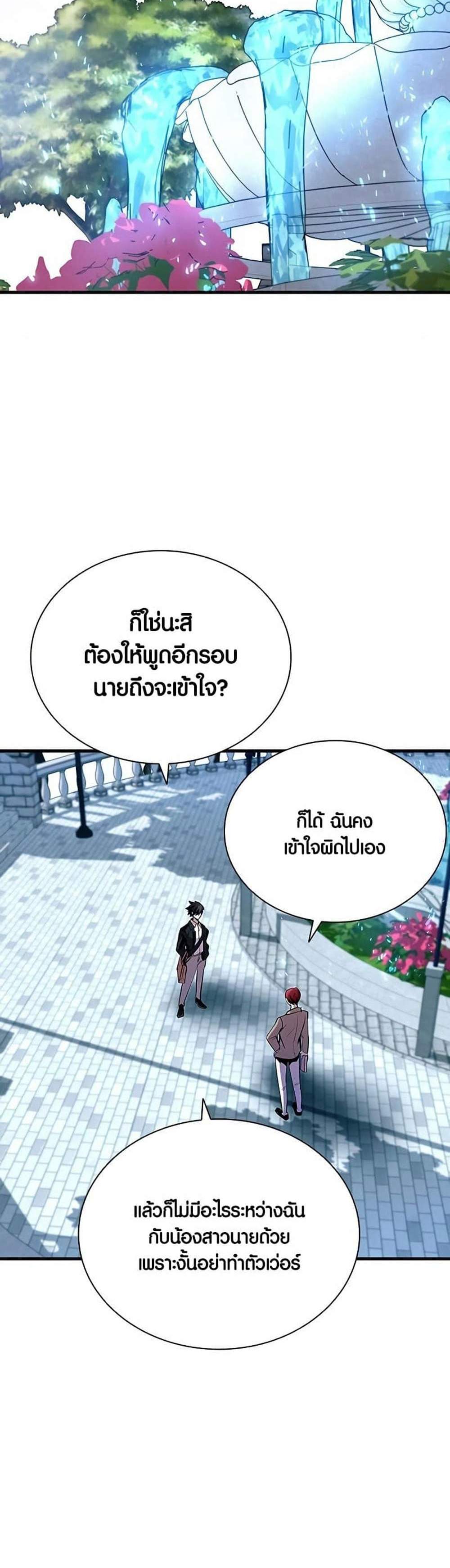 Villain to Kill แปลไทย