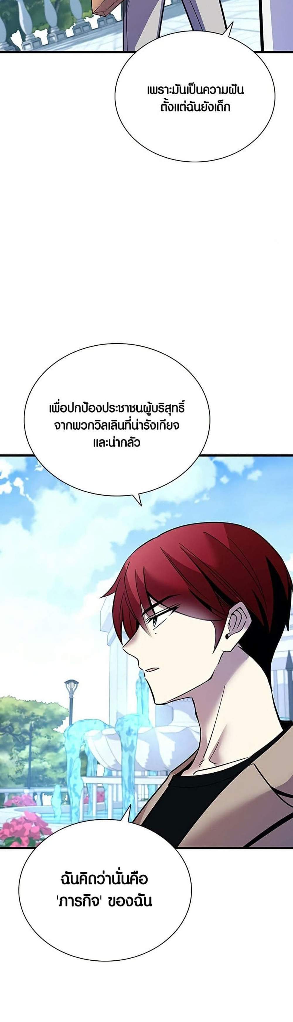 Villain to Kill แปลไทย