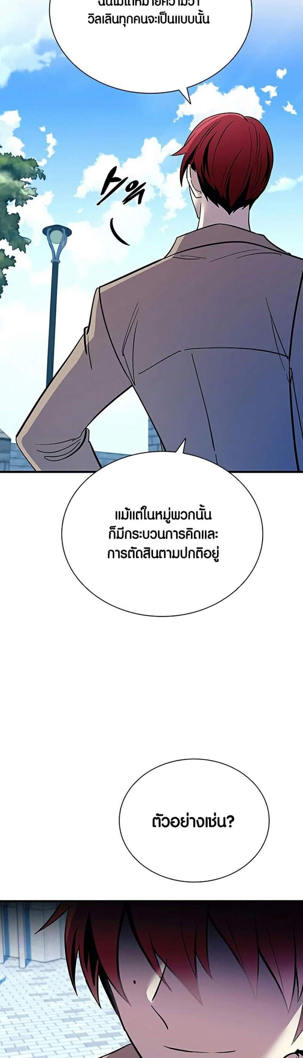 Villain to Kill แปลไทย