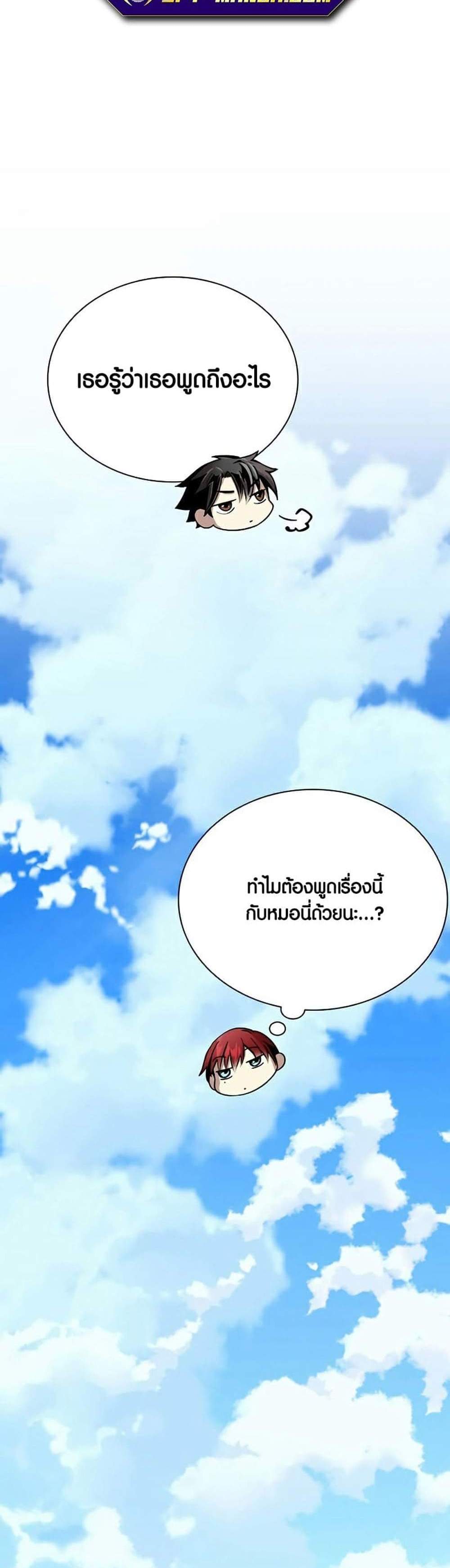 Villain to Kill แปลไทย