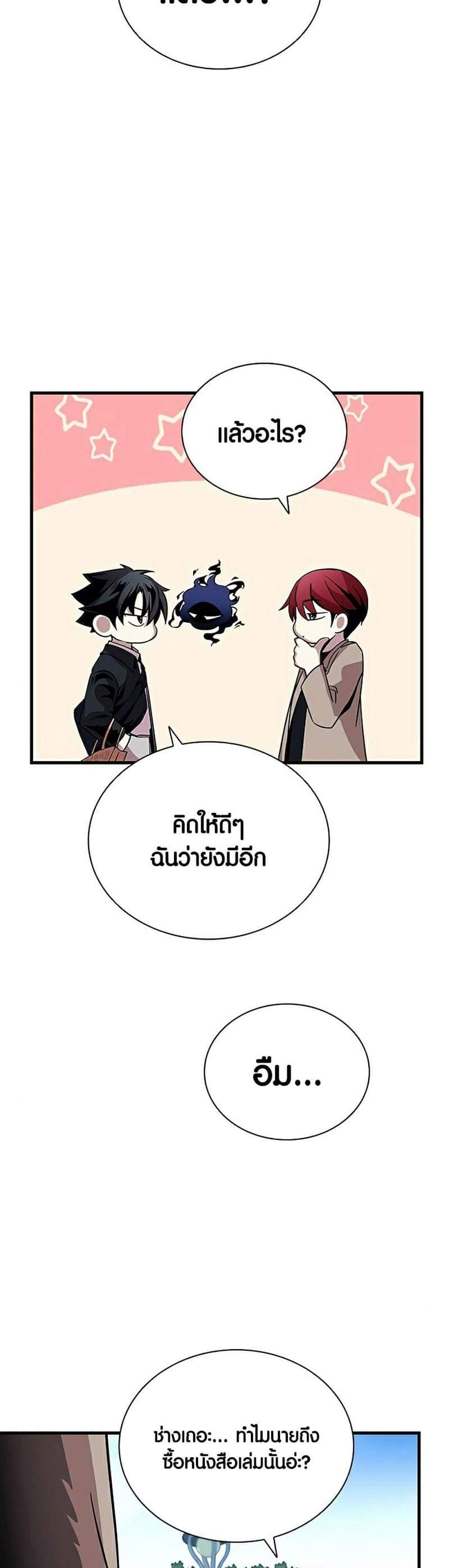 Villain to Kill แปลไทย