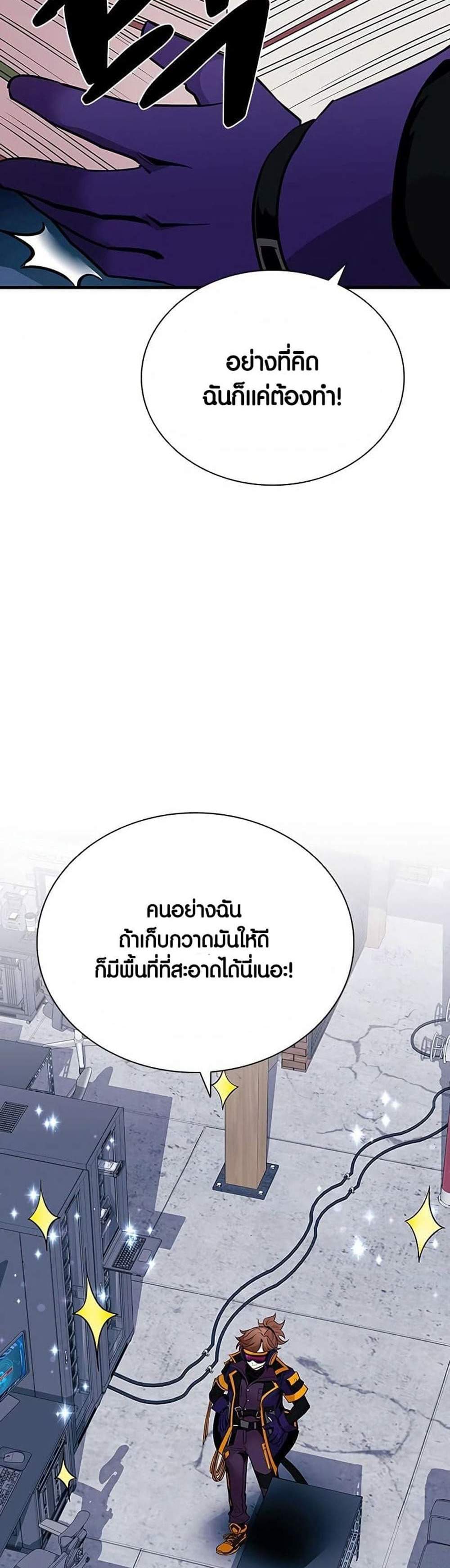 Villain to Kill แปลไทย