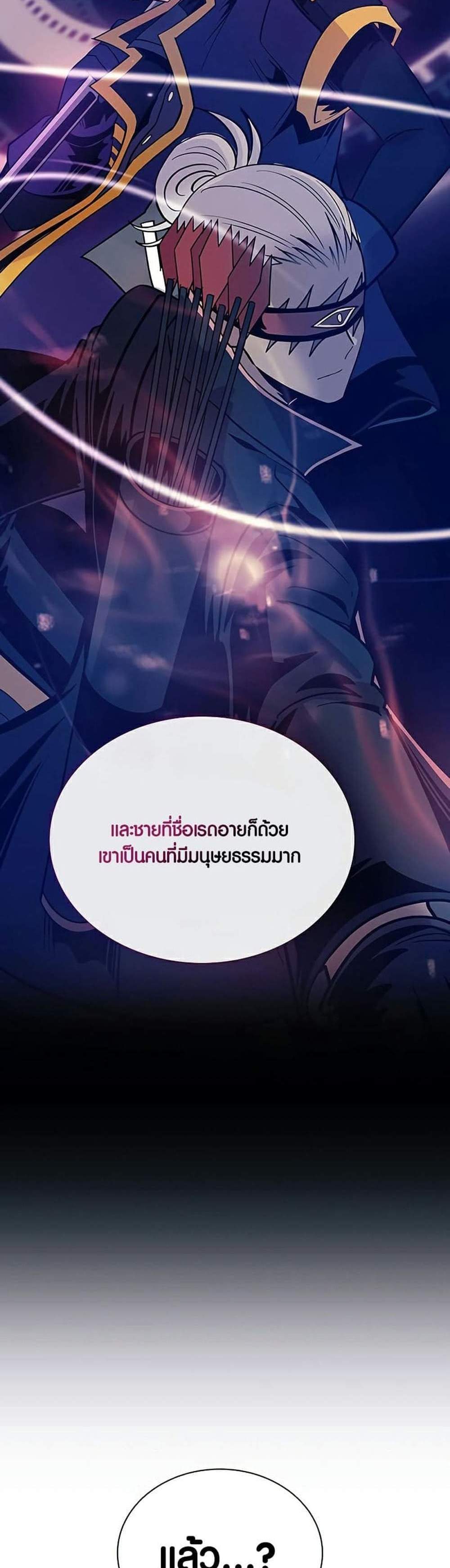 Villain to Kill แปลไทย