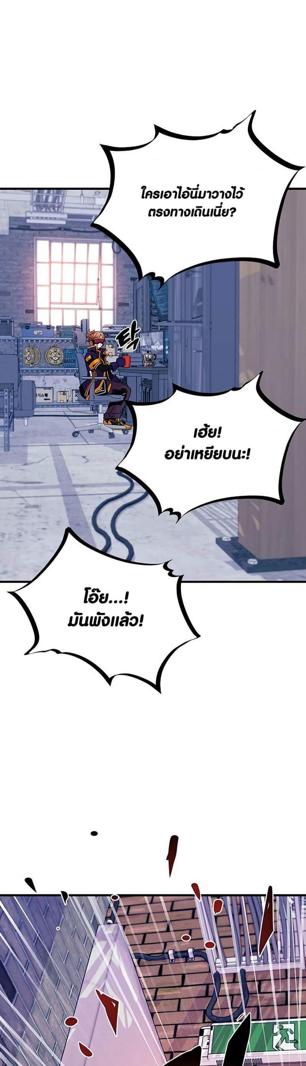 Villain to Kill แปลไทย