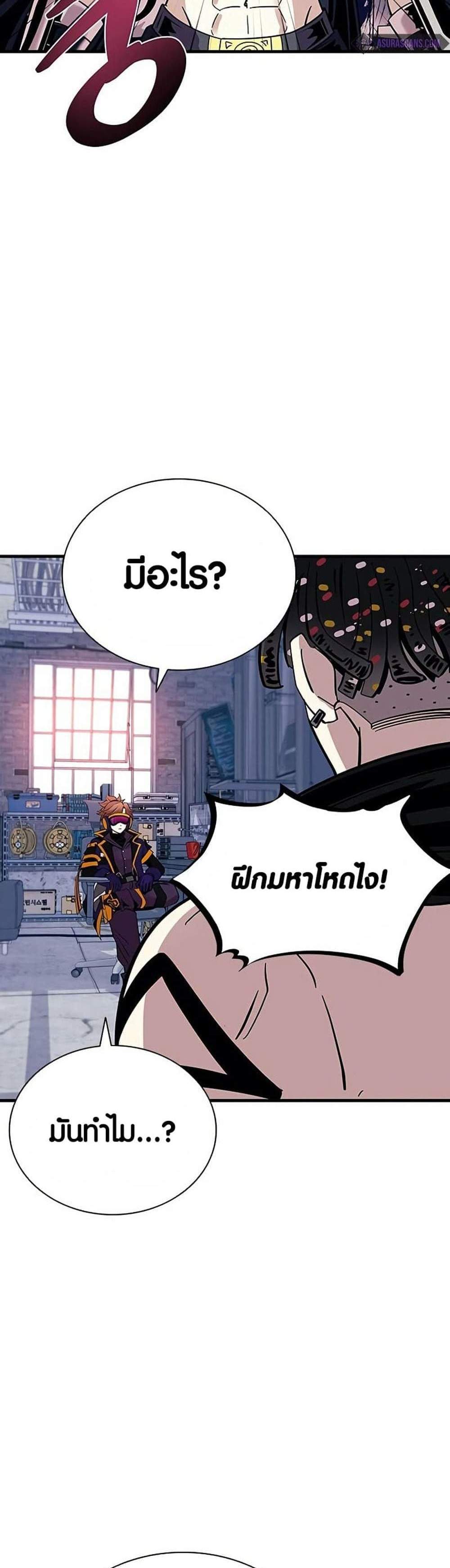 Villain to Kill แปลไทย