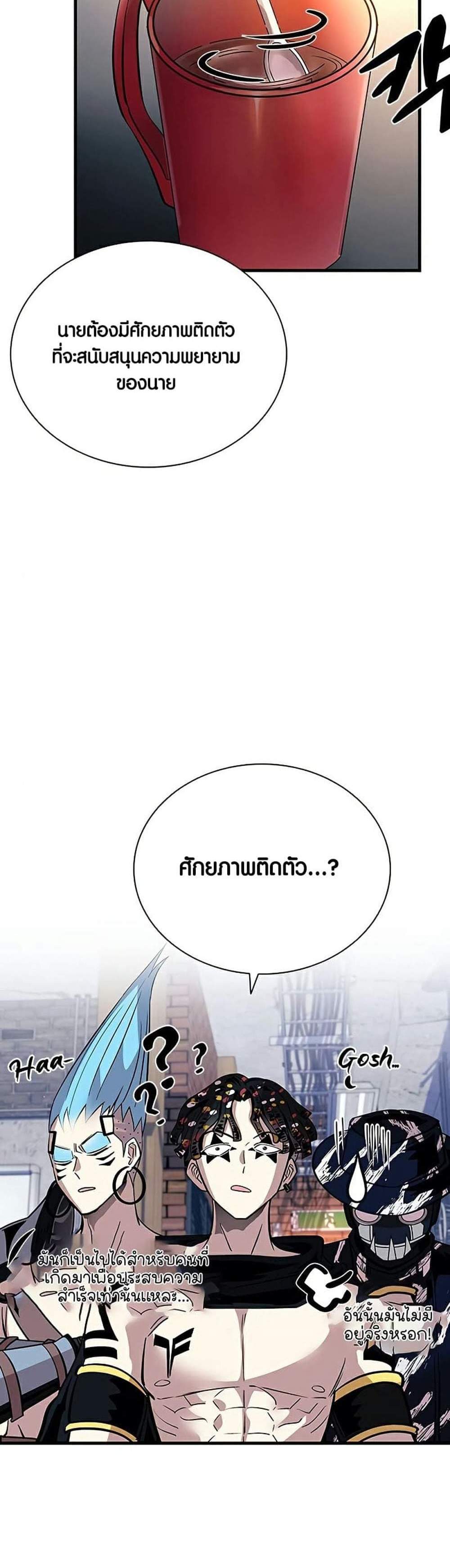 Villain to Kill แปลไทย