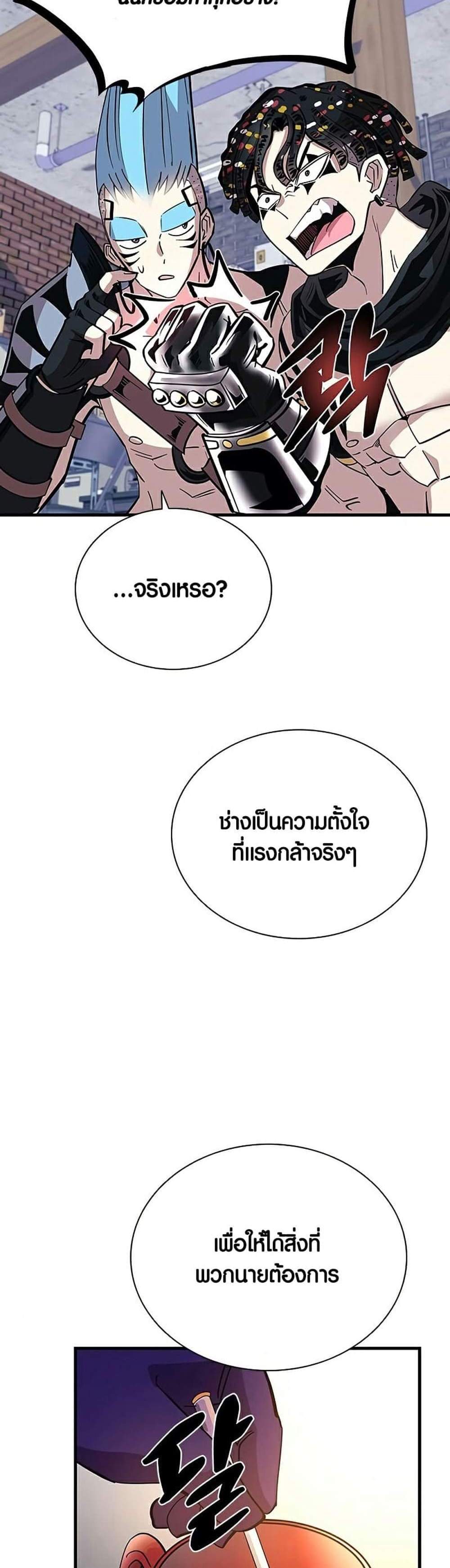 Villain to Kill แปลไทย