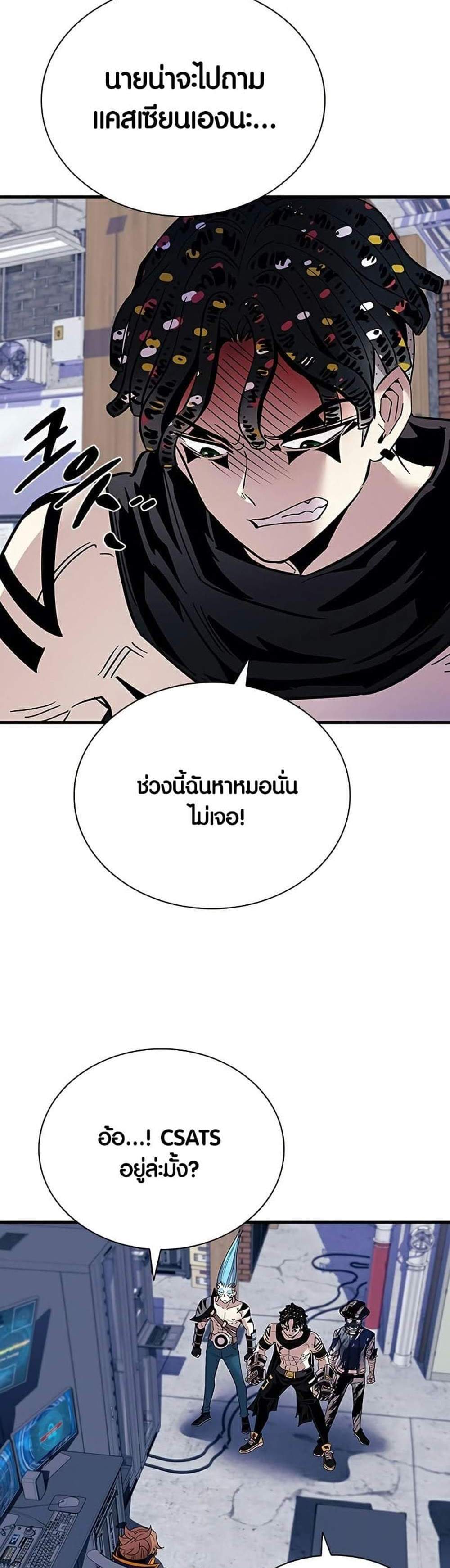 Villain to Kill แปลไทย