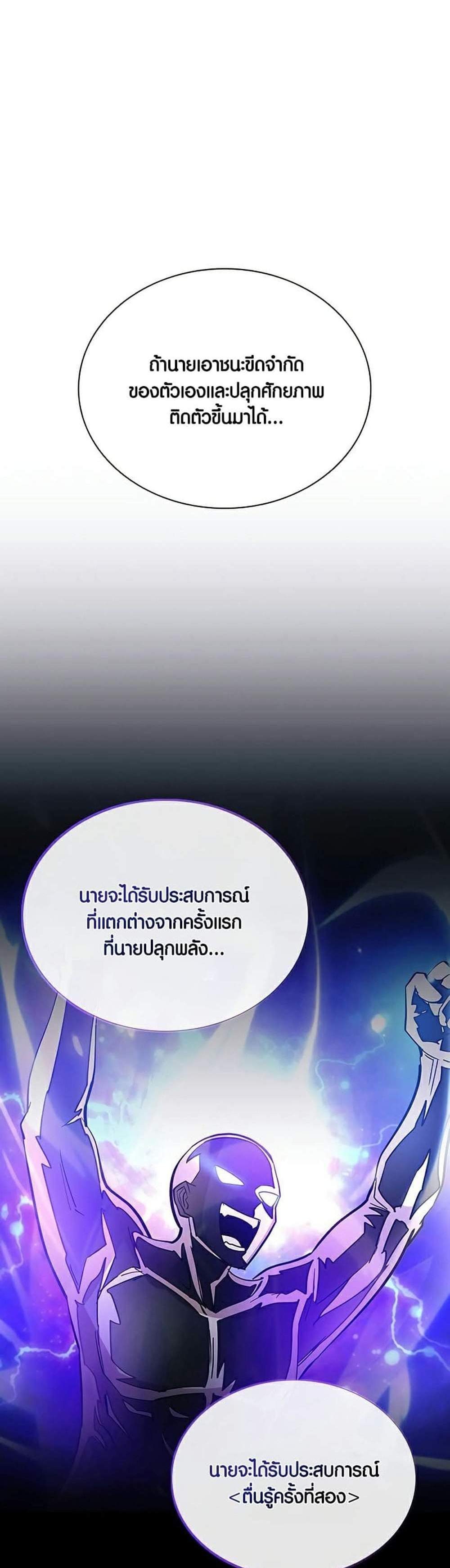 Villain to Kill แปลไทย