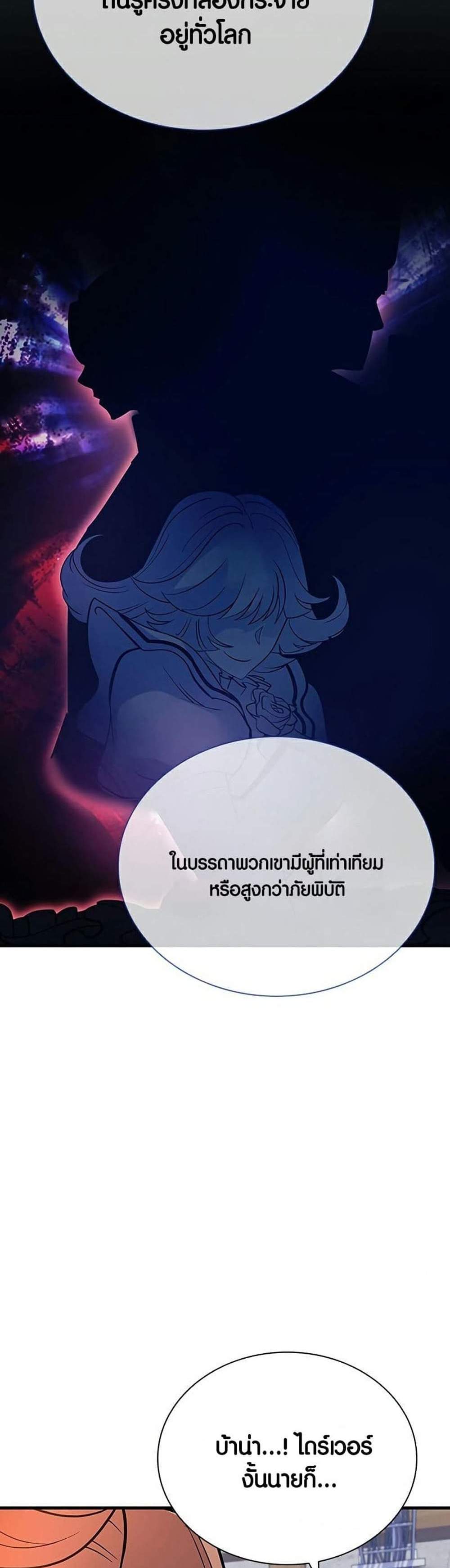 Villain to Kill แปลไทย